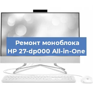 Ремонт моноблока HP 27-dp000 All-in-One в Краснодаре